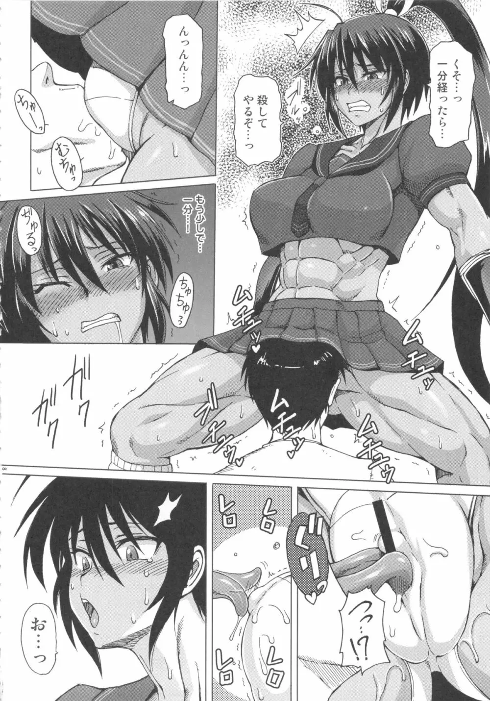 排除閃乱帳 - page7