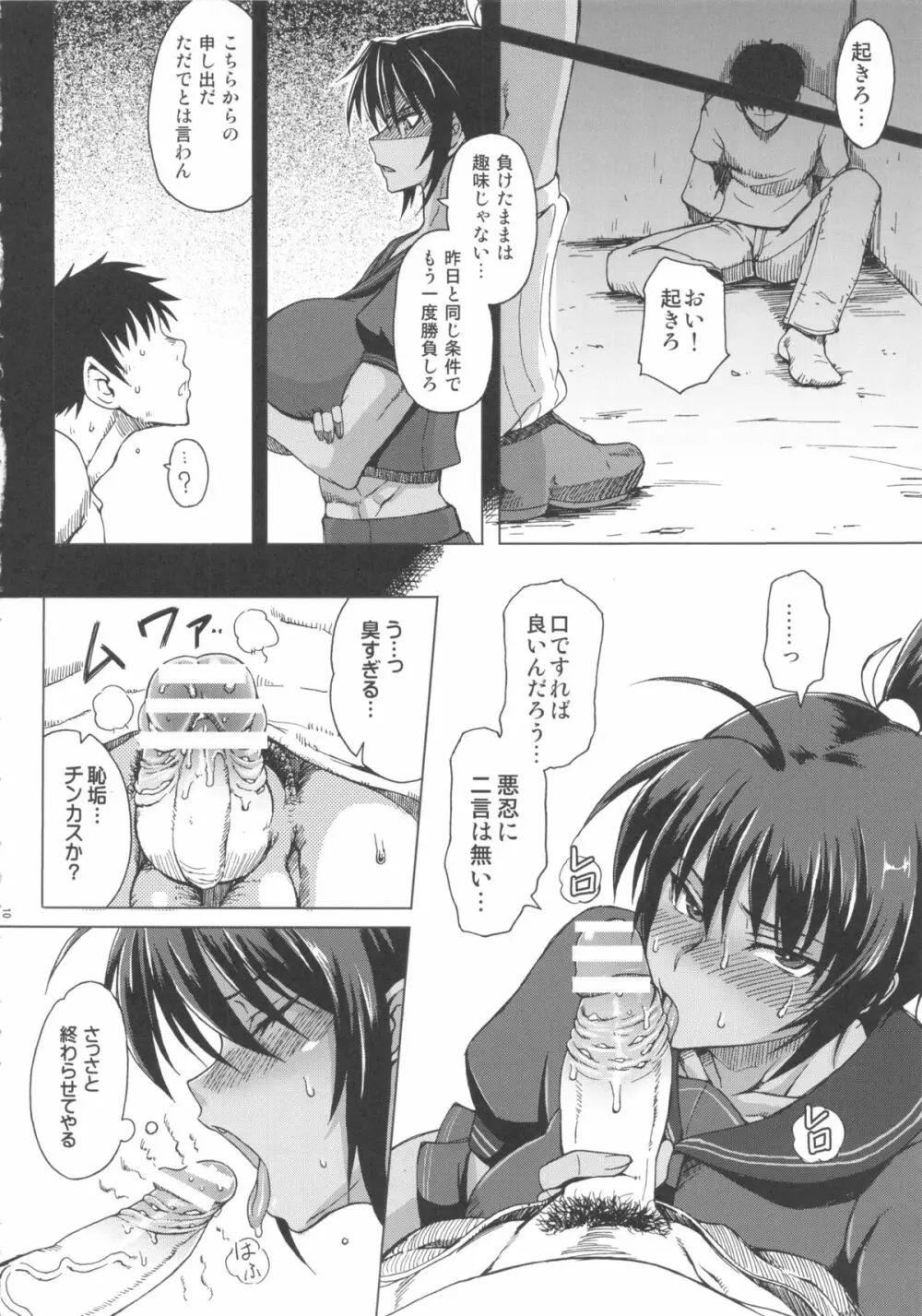 排除閃乱帳 - page9