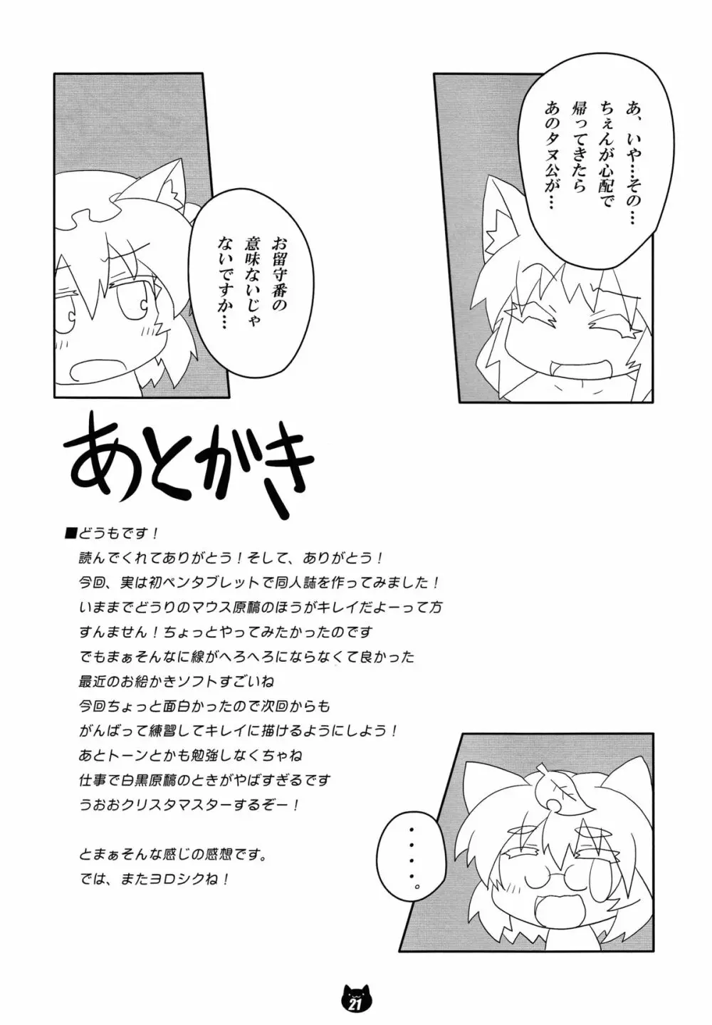 橙とお留守番 - page20