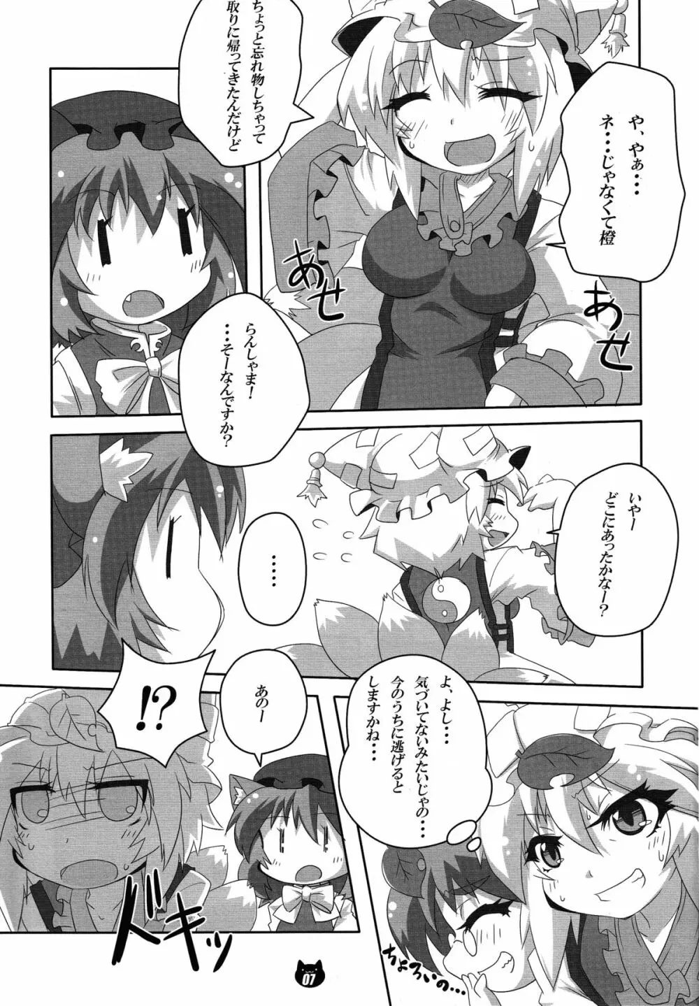 橙とお留守番 - page6