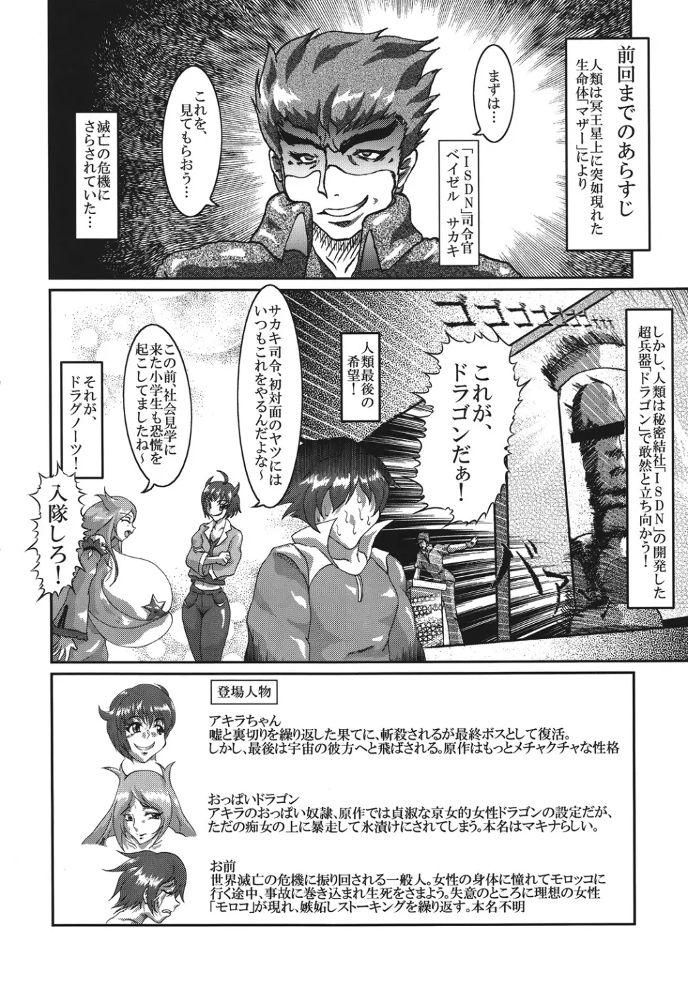 ドラゴンのある暮らし - page3