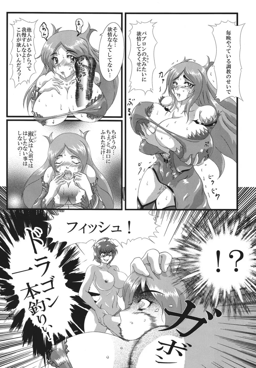 ドラゴンのある暮らし - page6