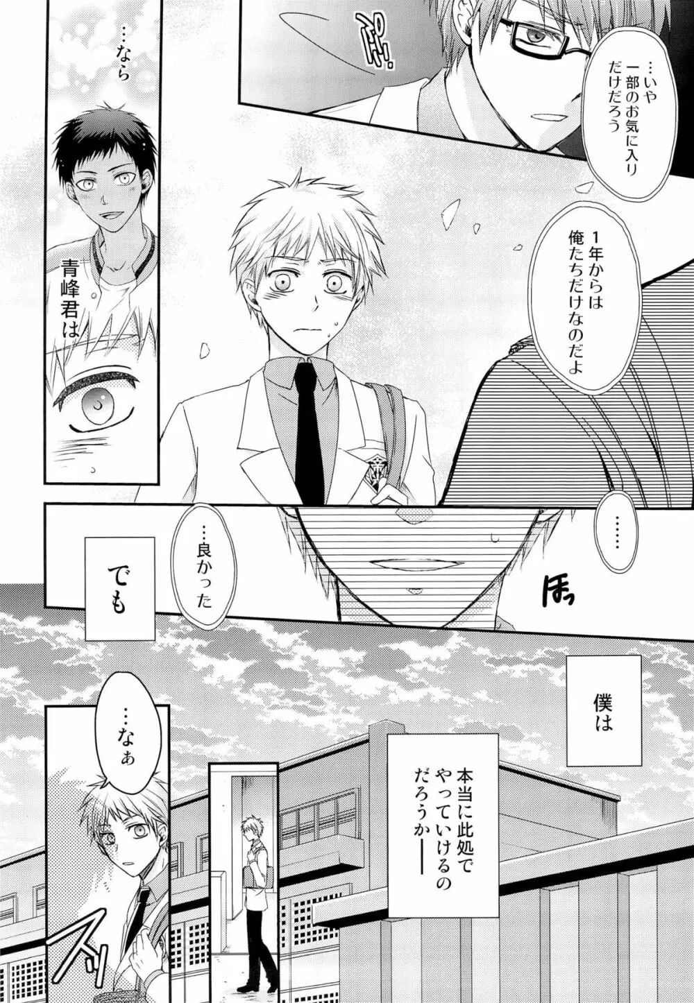 Glory Days -栄光なる日々- - page14