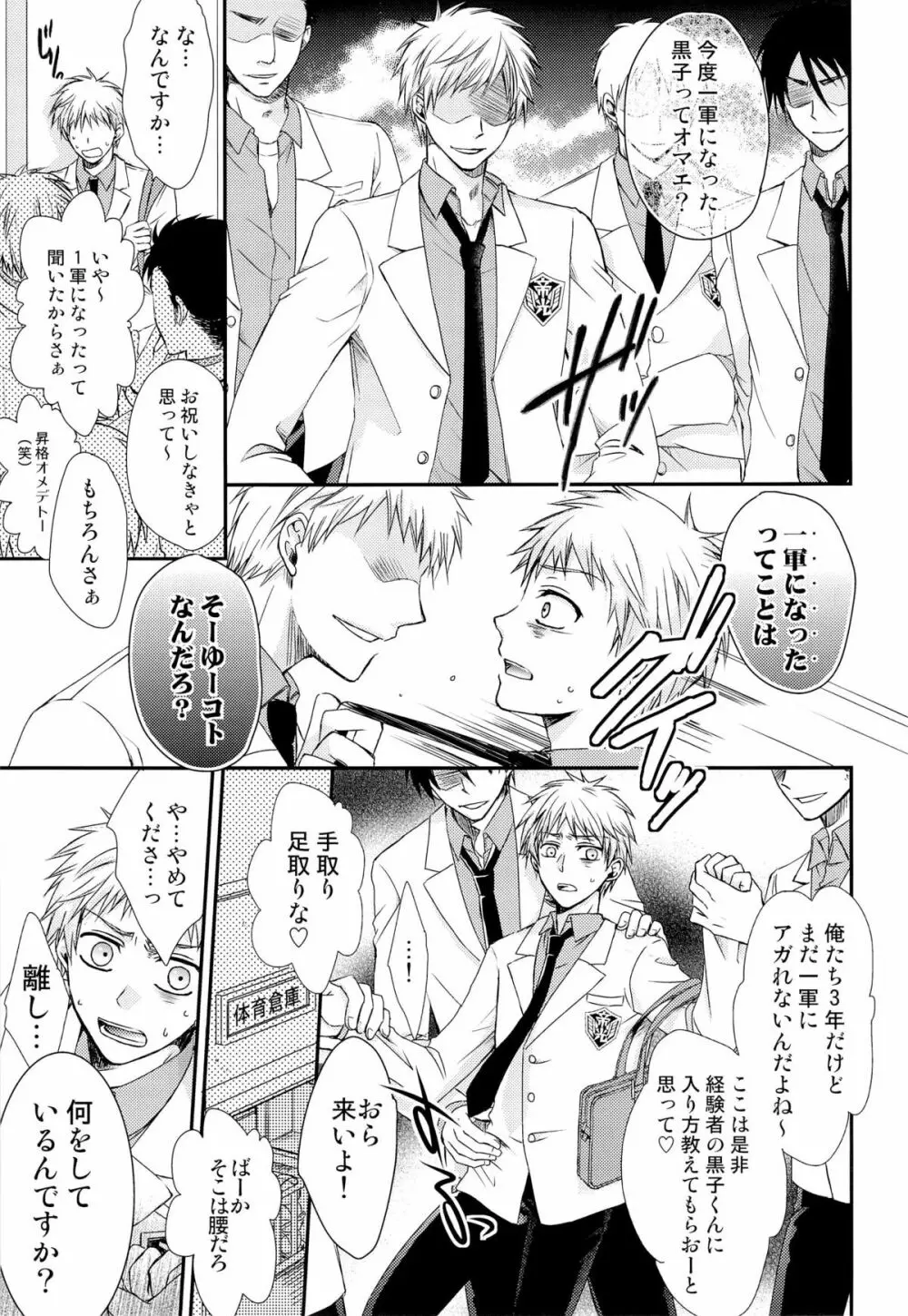 Glory Days -栄光なる日々- - page15