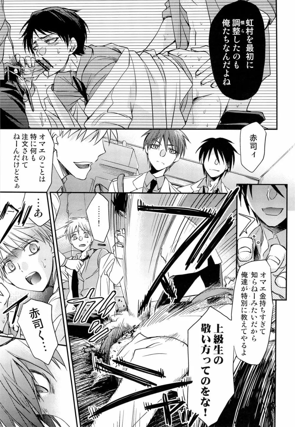 Glory Days -栄光なる日々- - page17