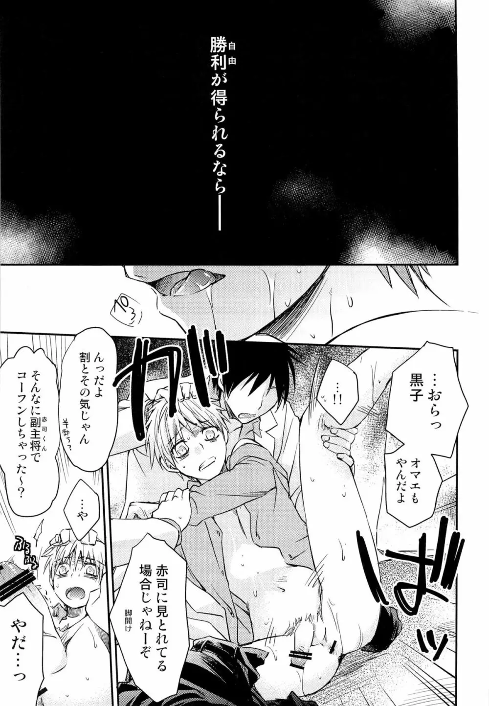 Glory Days -栄光なる日々- - page21