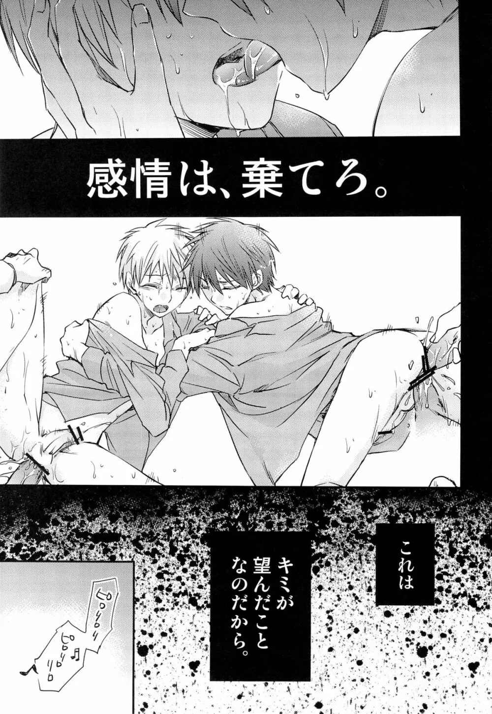 Glory Days -栄光なる日々- - page23