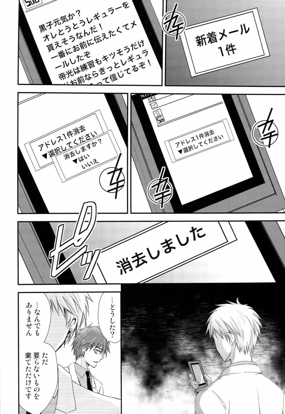 Glory Days -栄光なる日々- - page24