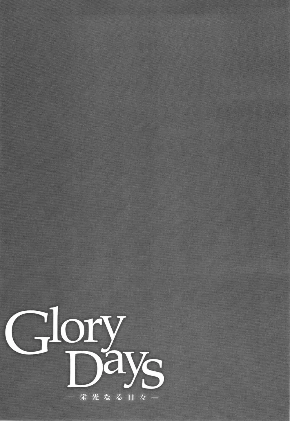 Glory Days -栄光なる日々- - page27