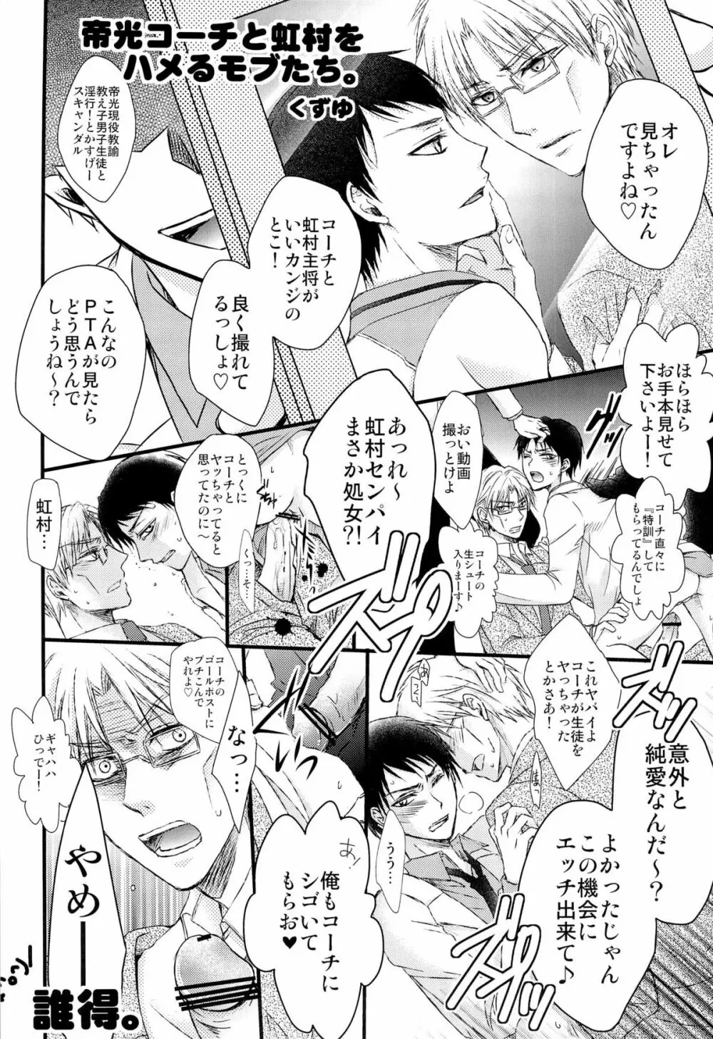 Glory Days -栄光なる日々- - page28