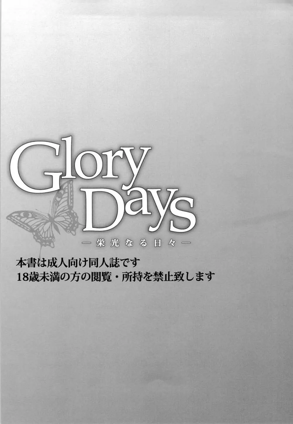 Glory Days -栄光なる日々- - page3