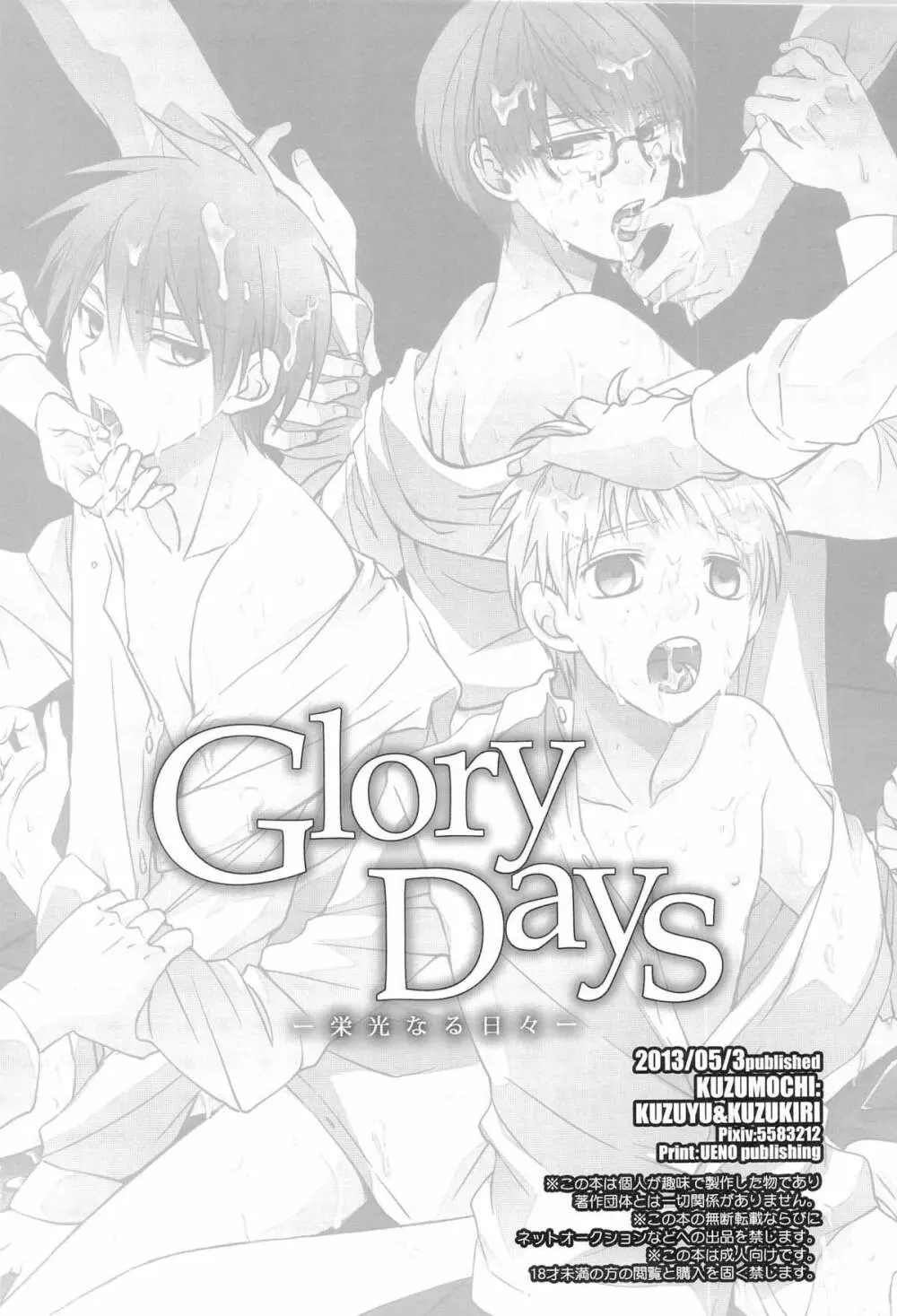 Glory Days -栄光なる日々- - page30