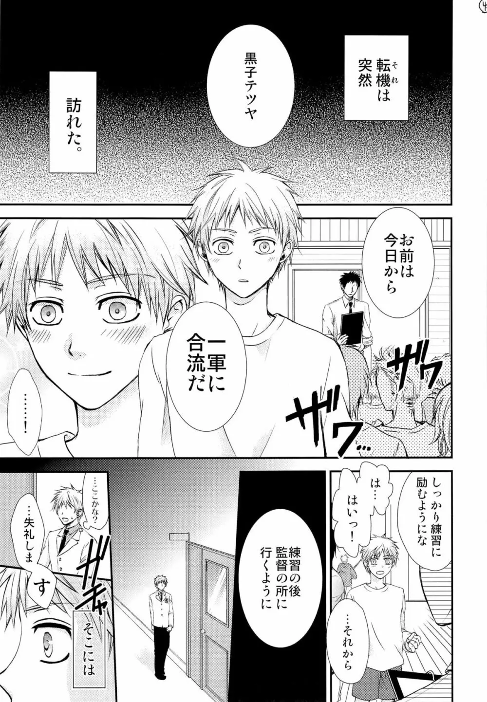 Glory Days -栄光なる日々- - page5