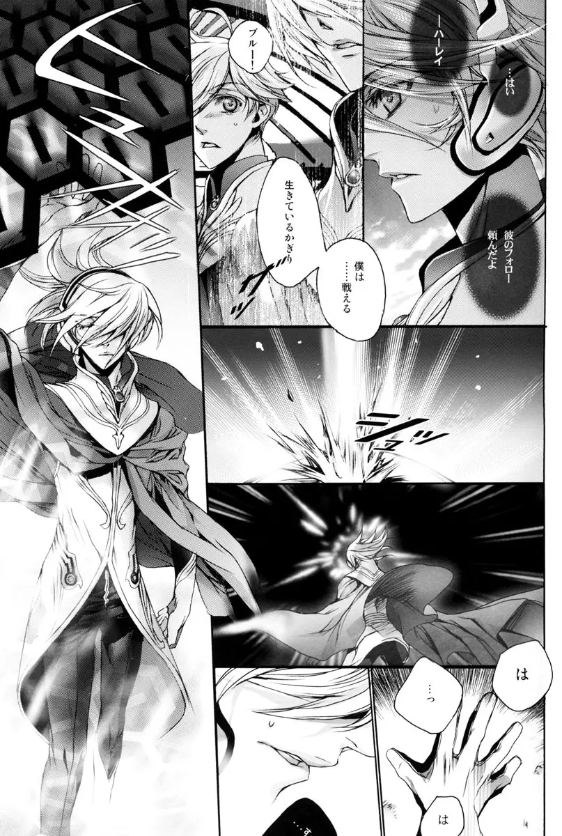 Itsukano Kizuato - page12