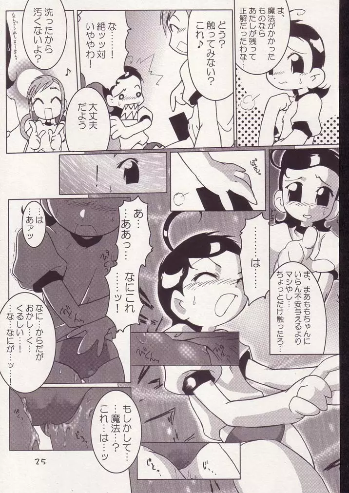 あいこno本3 - page24