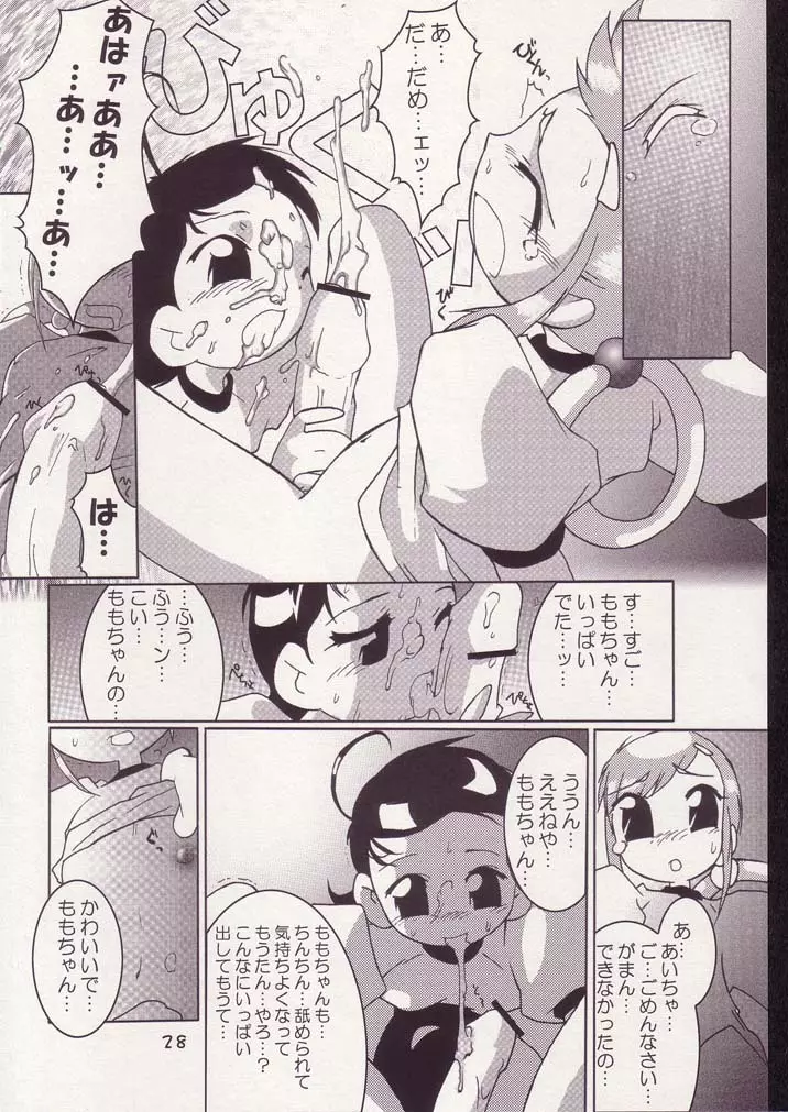 あいこno本3 - page27