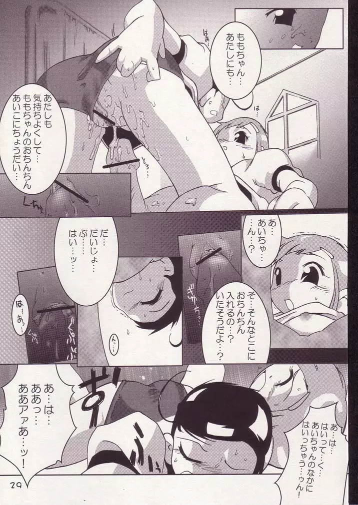 あいこno本3 - page28