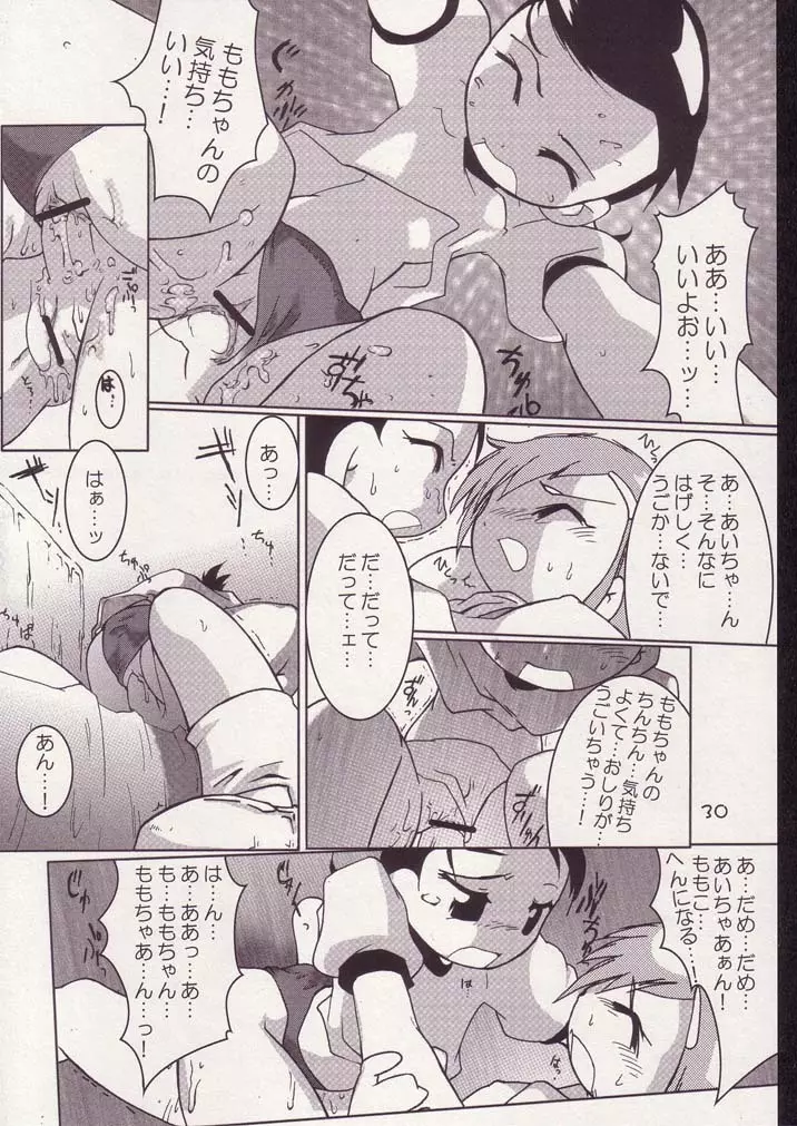 あいこno本3 - page29