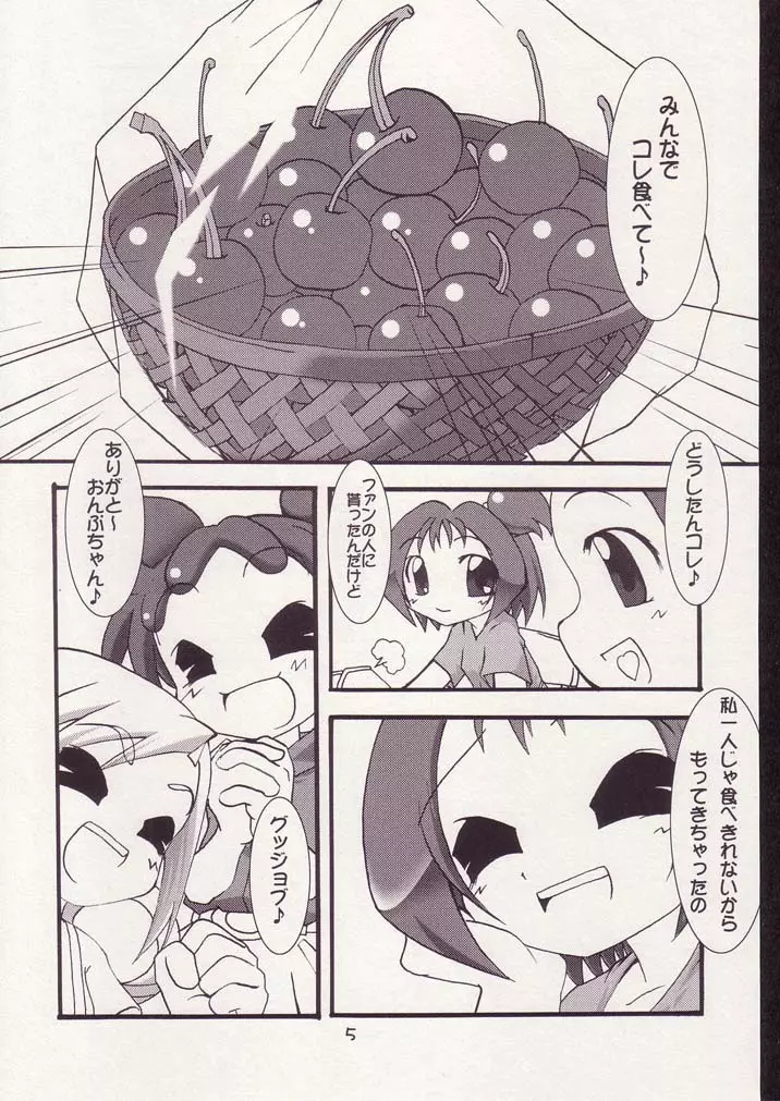 あいこno本3 - page4