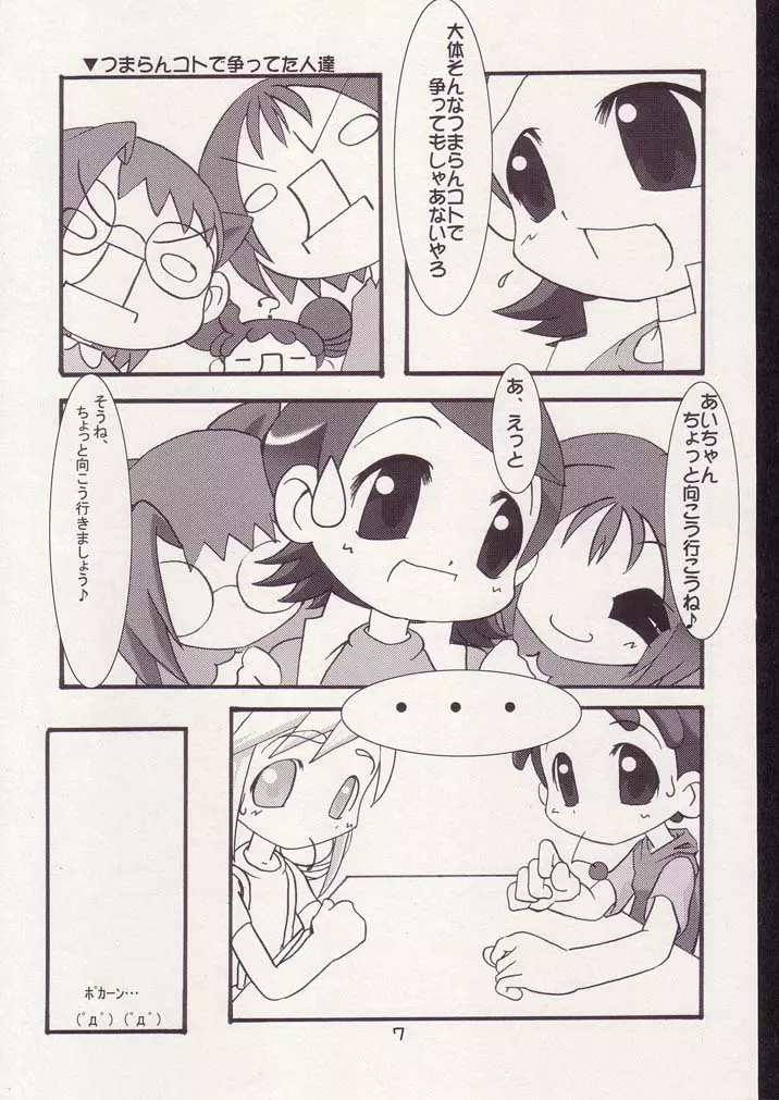 あいこno本3 - page6