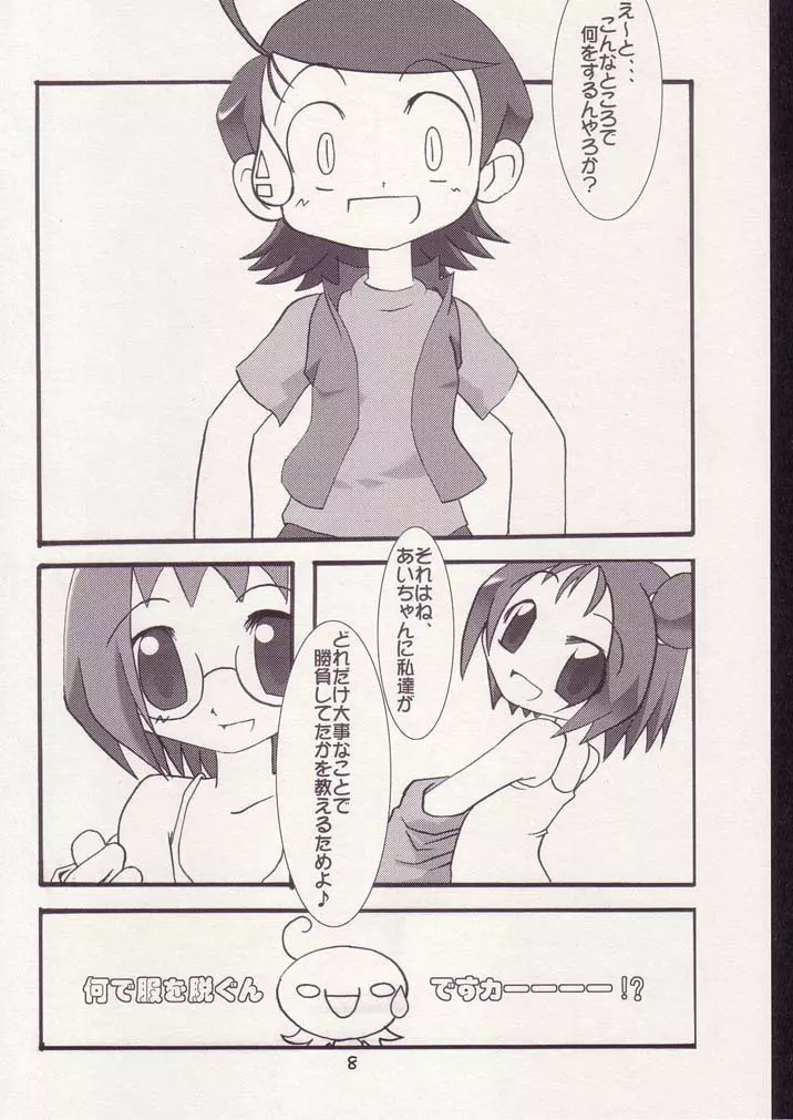 あいこno本3 - page7