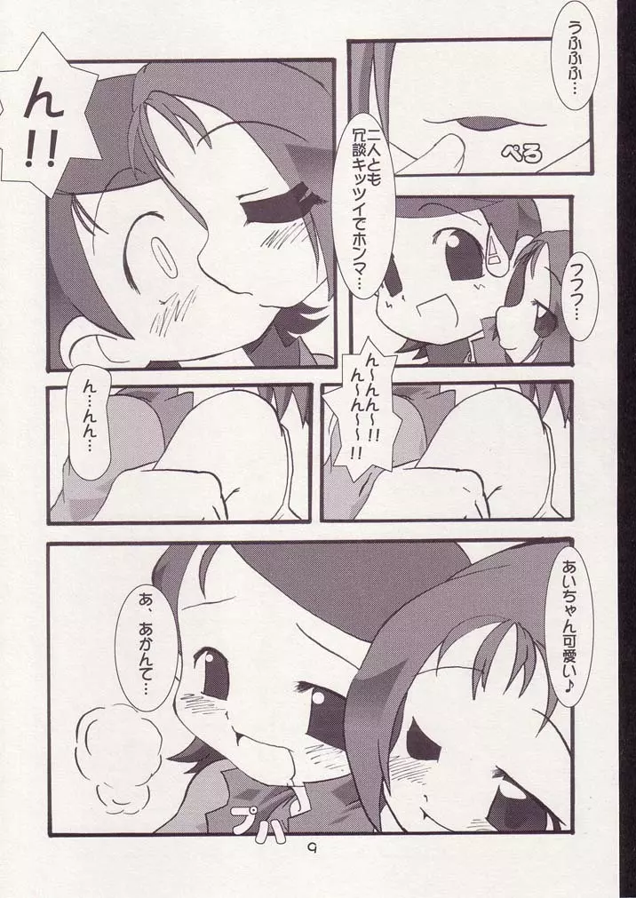 あいこno本3 - page8