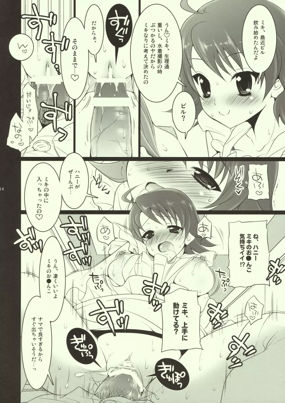 或るバカップルの1日 ～2日目～ - page13