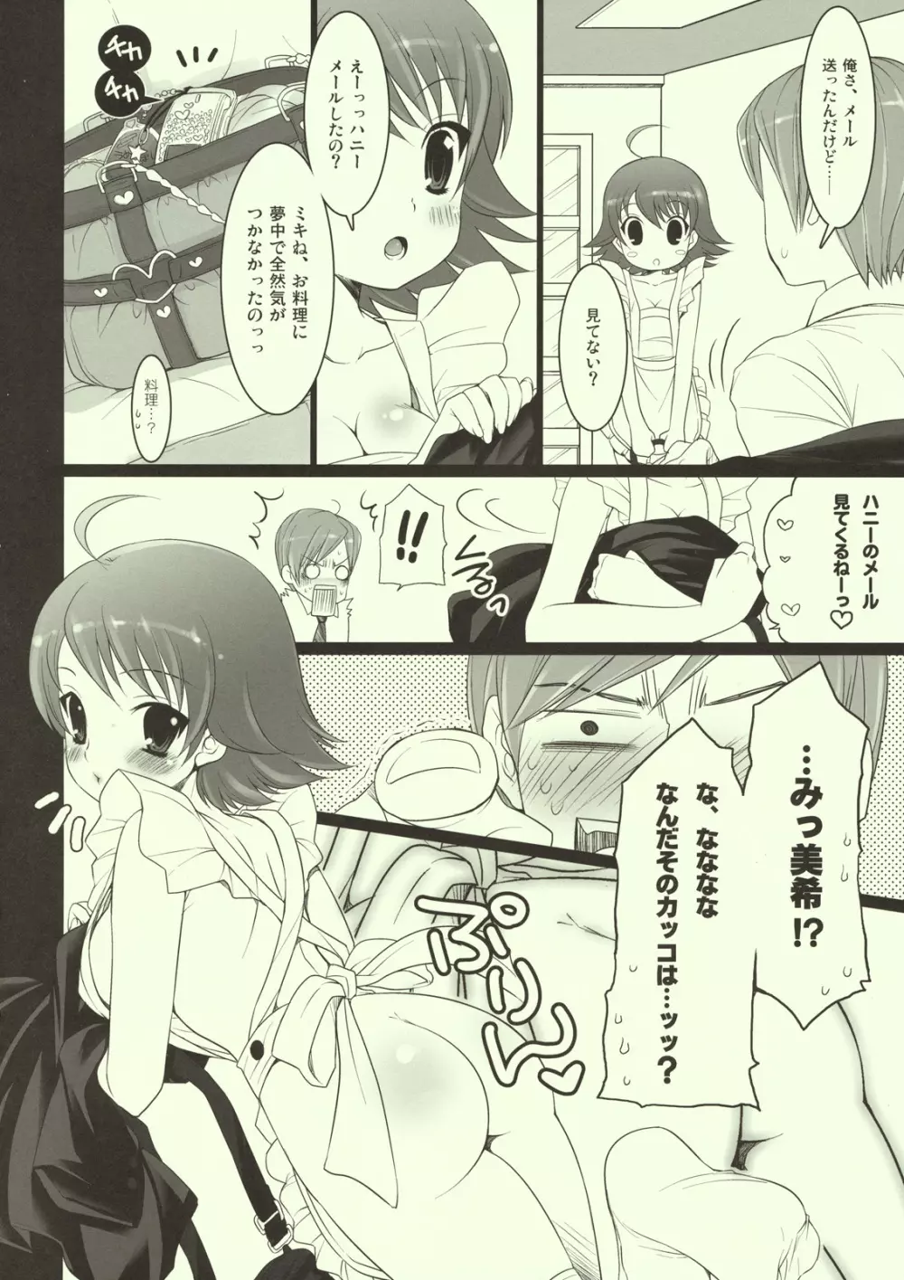 或るバカップルの1日 ～2日目～ - page5