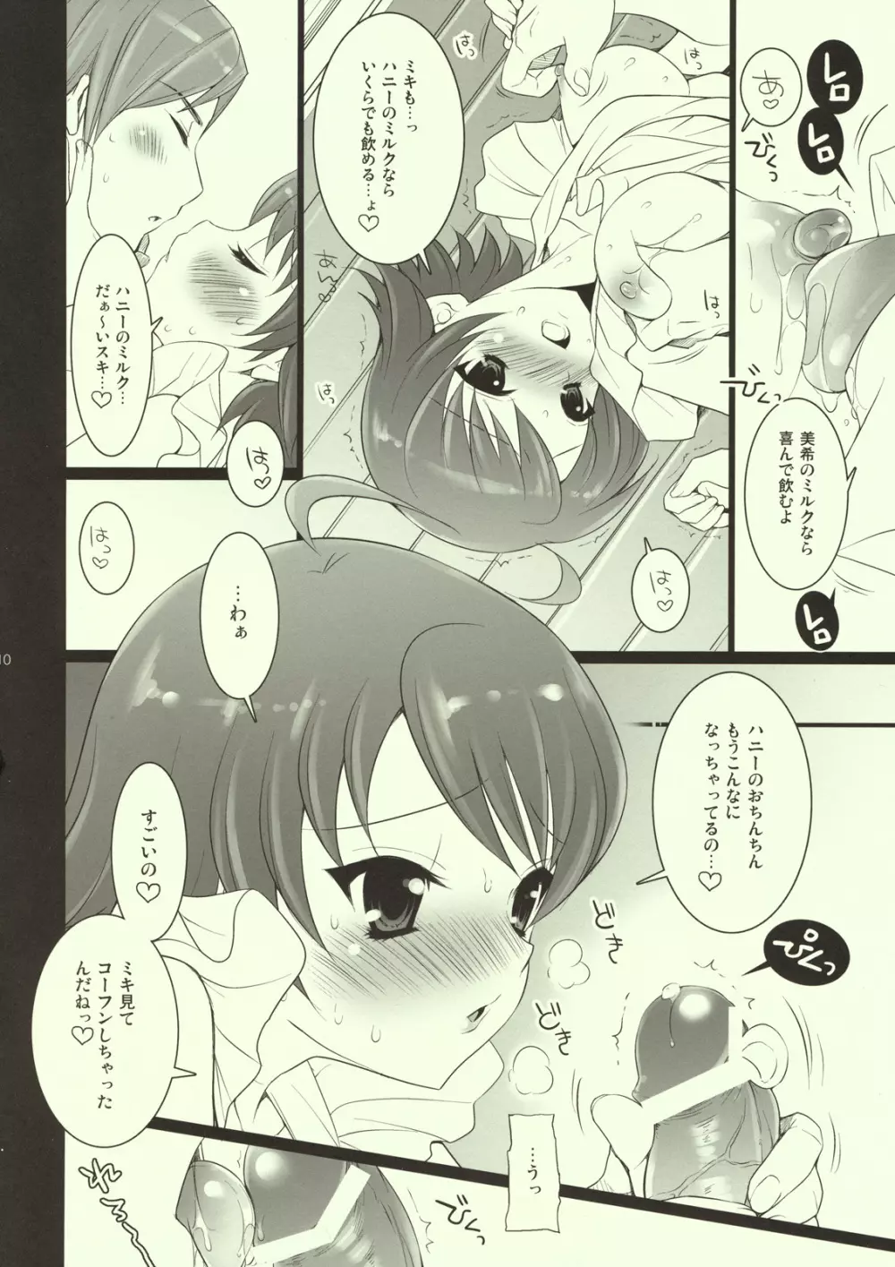 或るバカップルの1日 ～2日目～ - page9