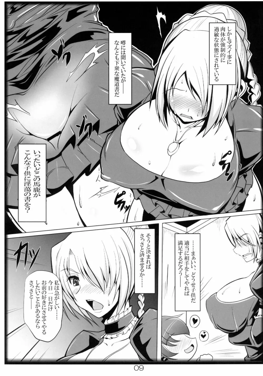 よばれてますよ、ヒルダさん。 - page9