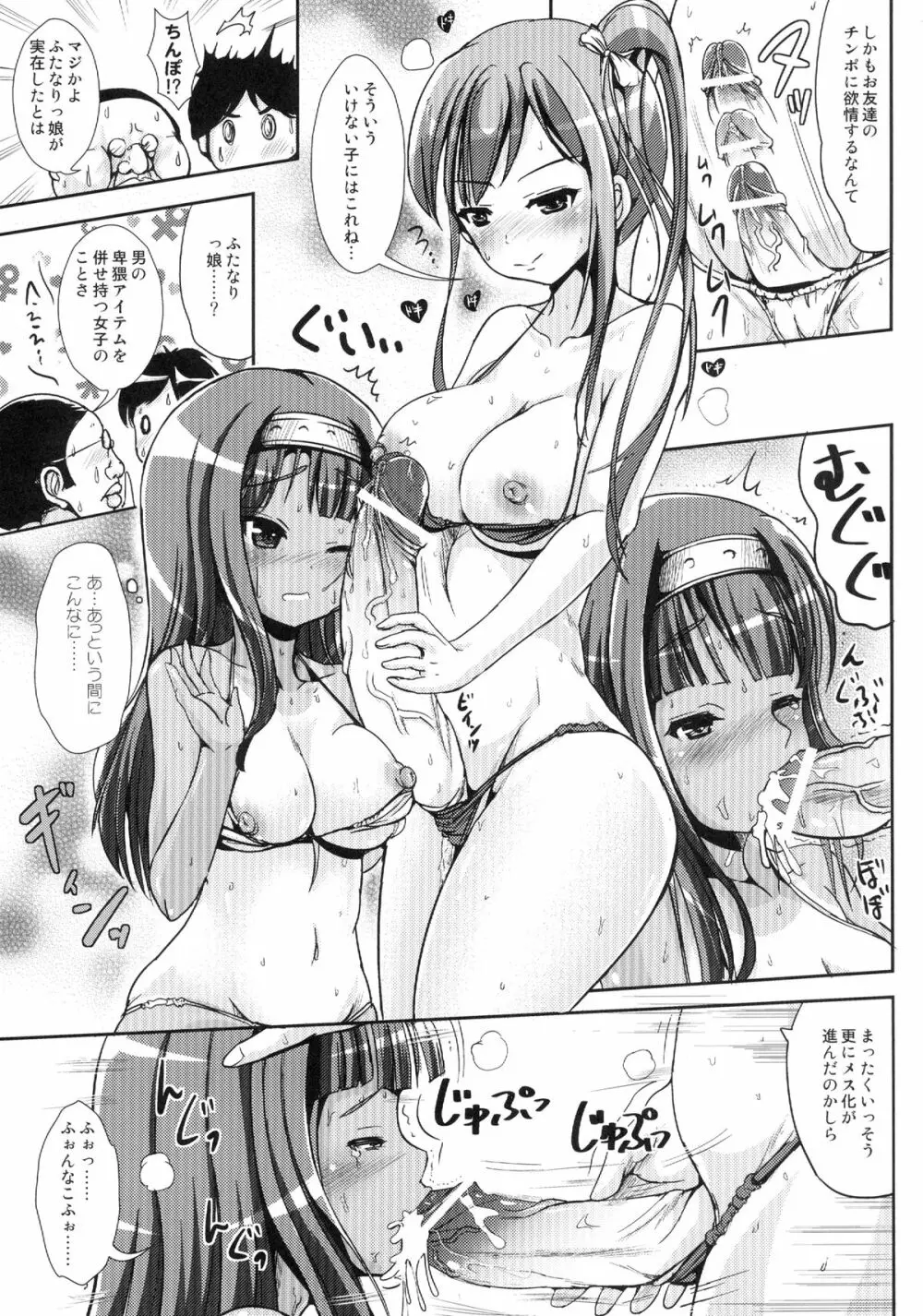 朝女な俺とふたなりっ娘お嬢様4 友達も大切に? - page15