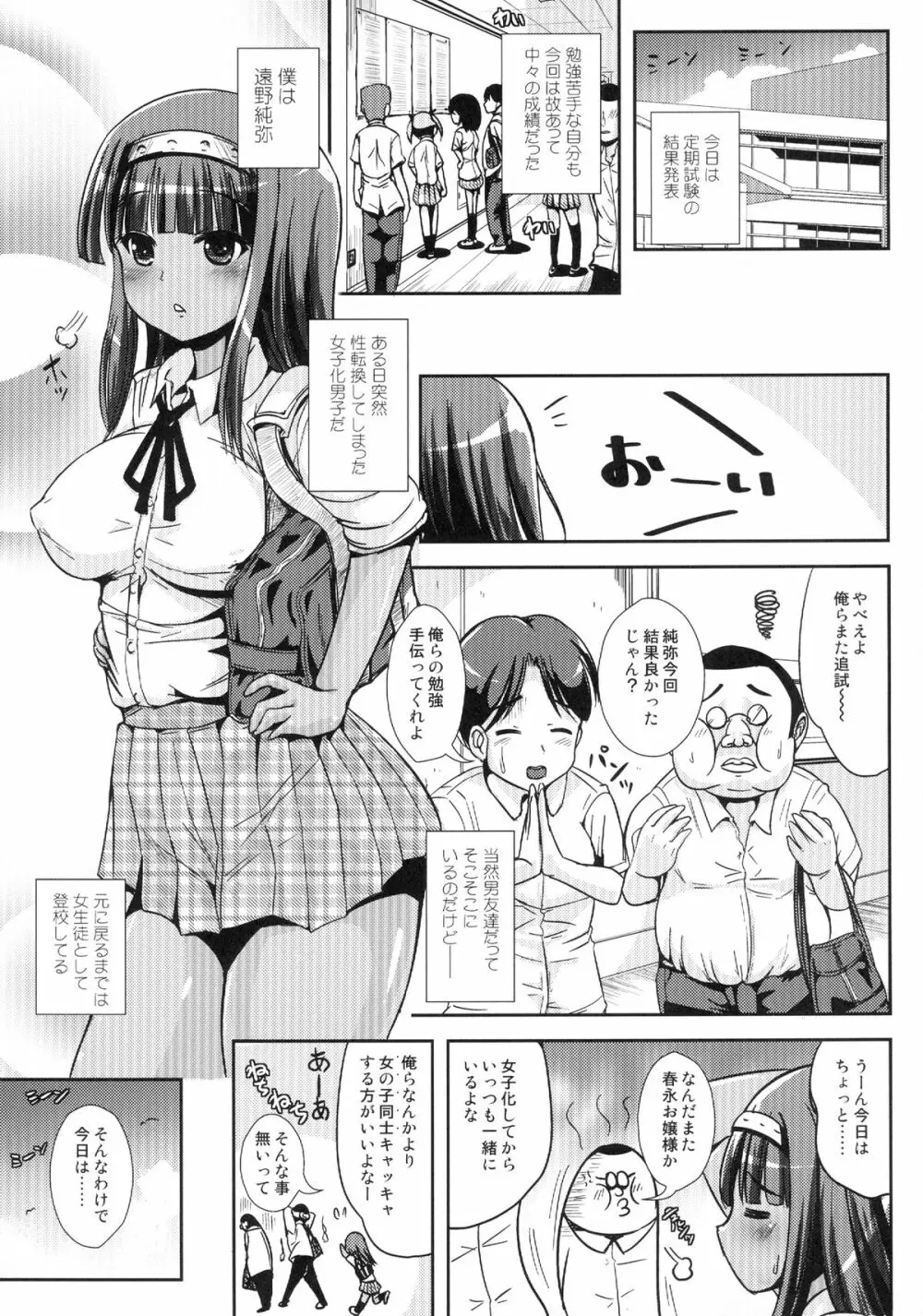 朝女な俺とふたなりっ娘お嬢様4 友達も大切に? - page3