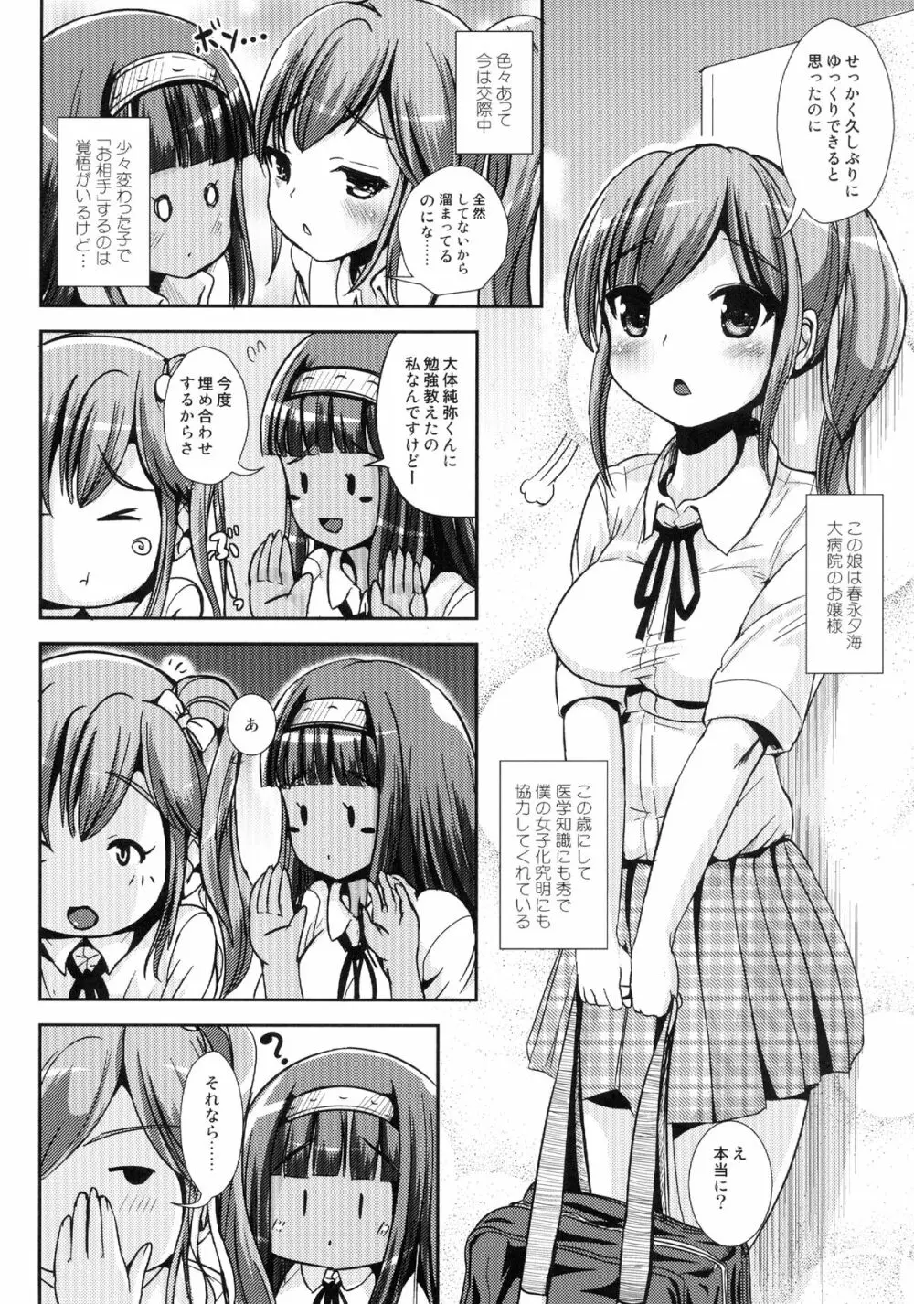 朝女な俺とふたなりっ娘お嬢様4 友達も大切に? - page4