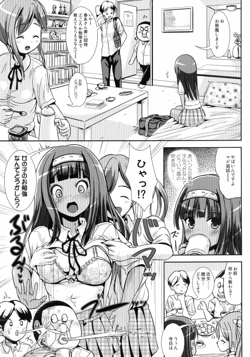 朝女な俺とふたなりっ娘お嬢様4 友達も大切に? - page5