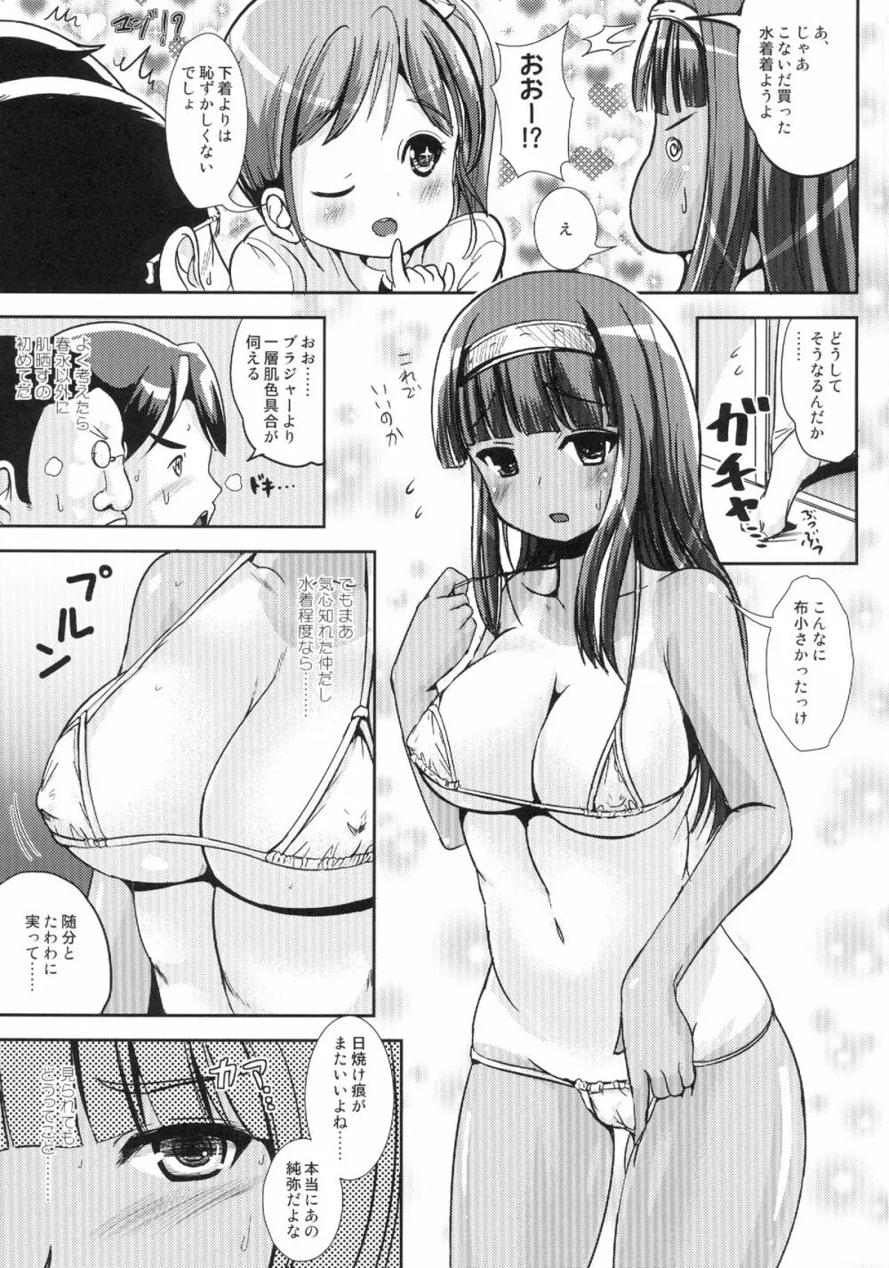 朝女な俺とふたなりっ娘お嬢様4 友達も大切に? - page7