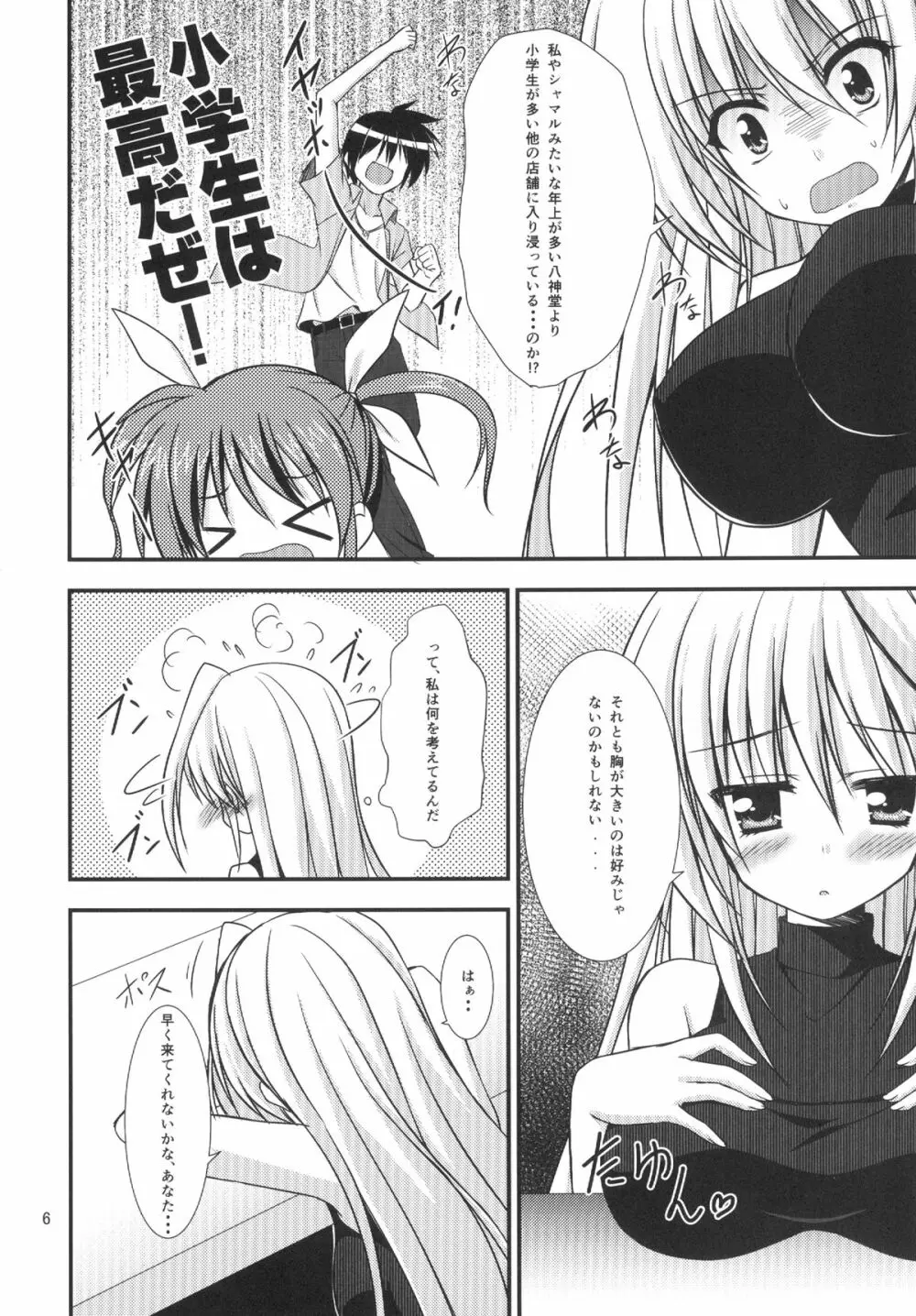 親友だけじゃ嫌なの! - page6