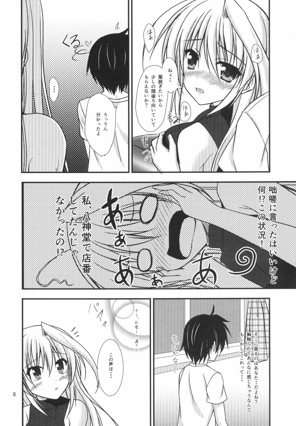 親友だけじゃ嫌なの! - page8