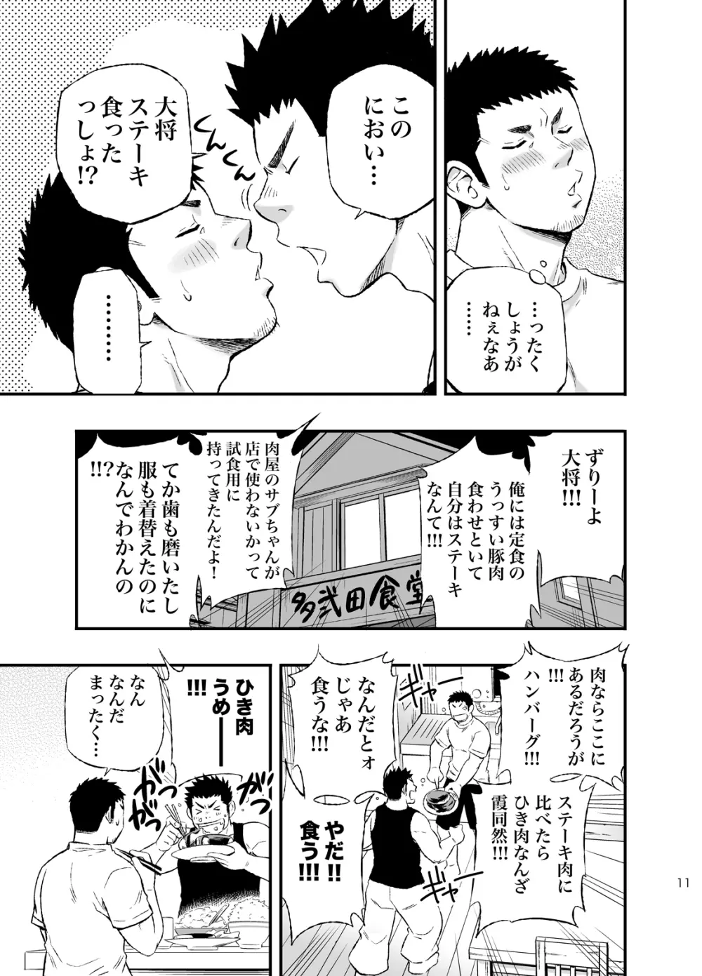 ワンダフルライフ 大型犬系男子のいる生活 - page10