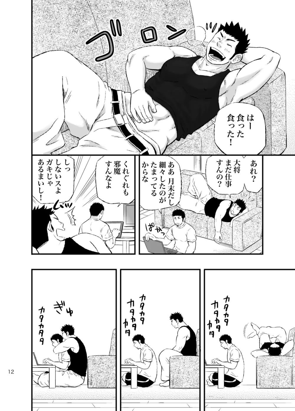 ワンダフルライフ 大型犬系男子のいる生活 - page11