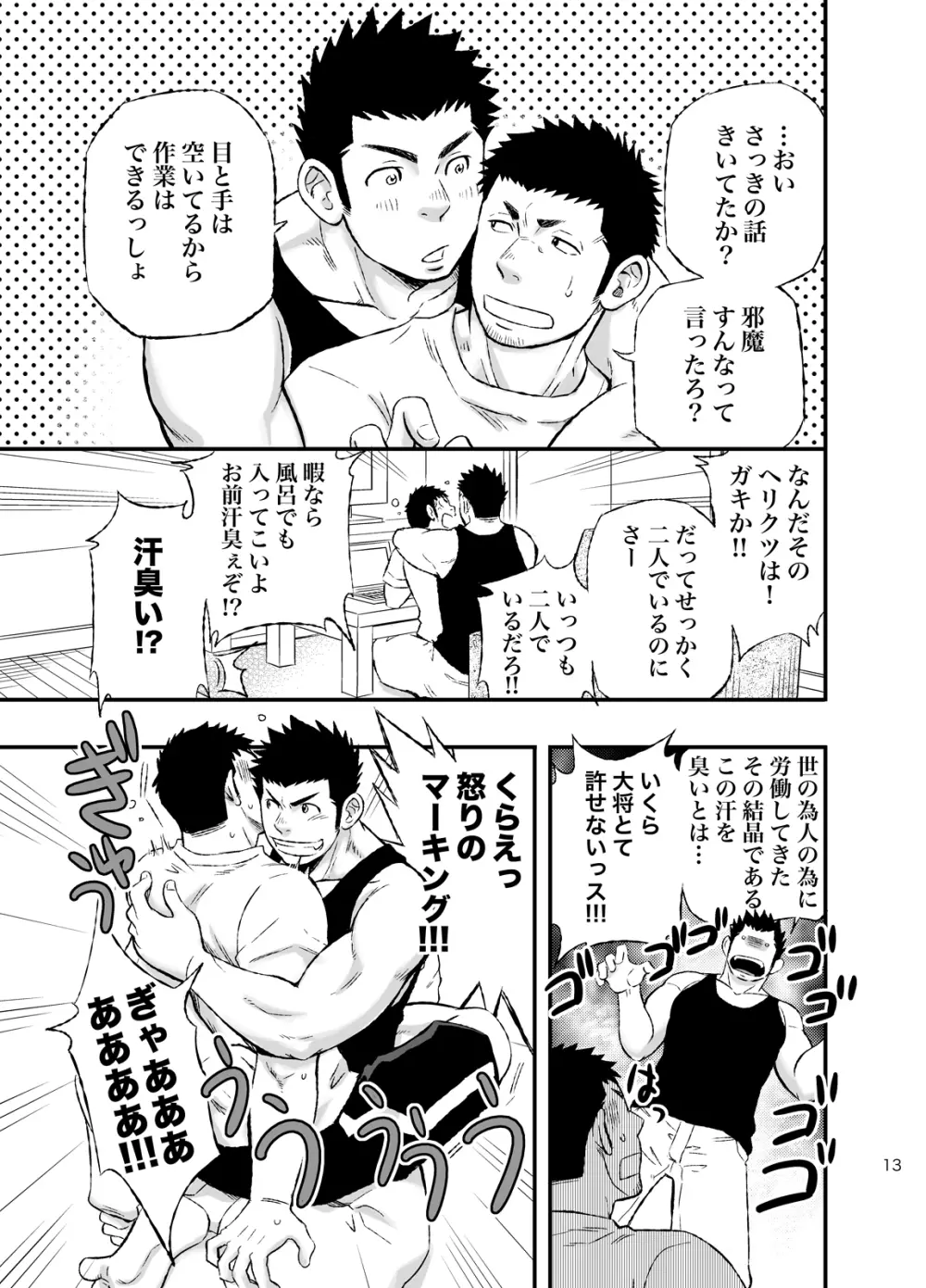 ワンダフルライフ 大型犬系男子のいる生活 - page12