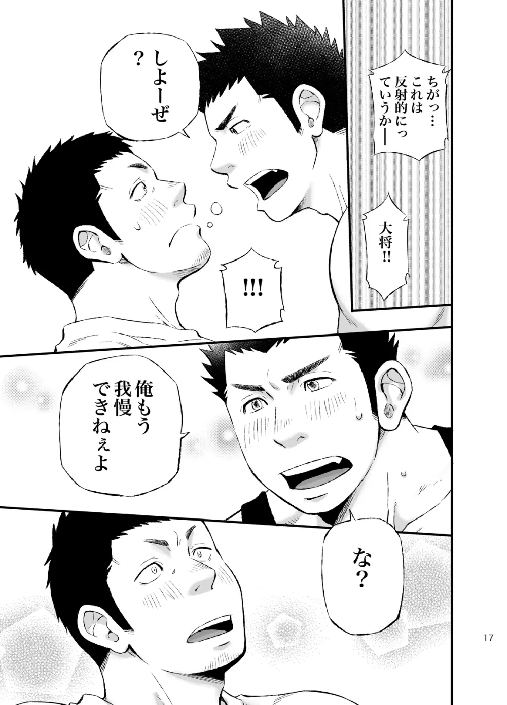 ワンダフルライフ 大型犬系男子のいる生活 - page16