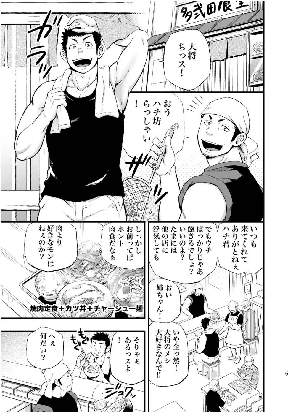 ワンダフルライフ 大型犬系男子のいる生活 - page4