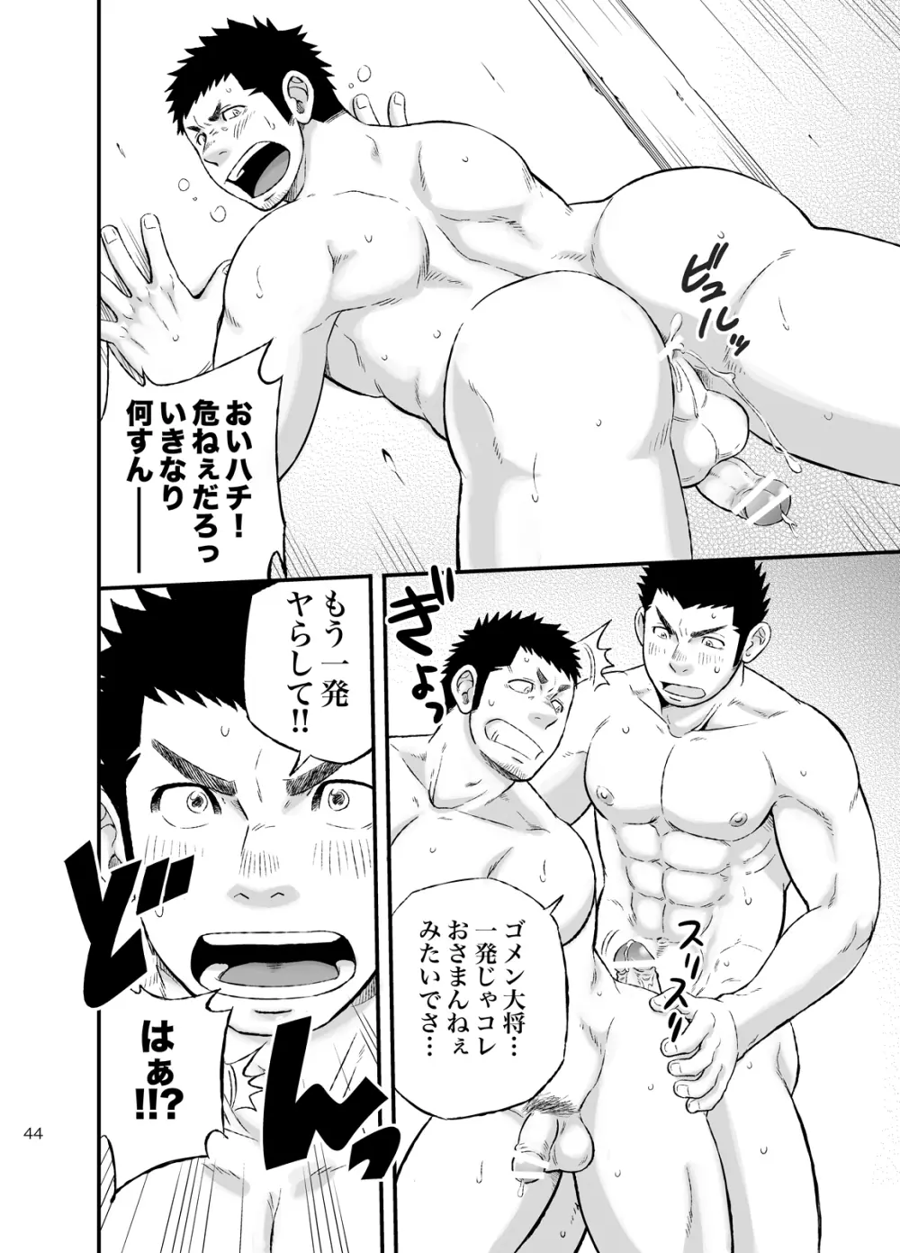 ワンダフルライフ 大型犬系男子のいる生活 - page43