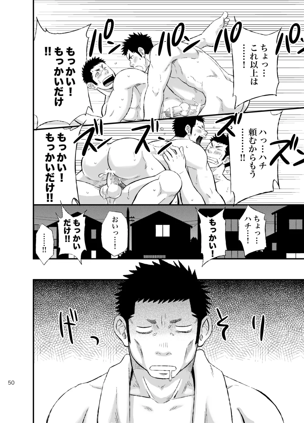 ワンダフルライフ 大型犬系男子のいる生活 - page49