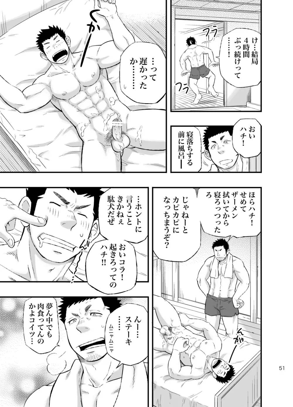 ワンダフルライフ 大型犬系男子のいる生活 - page50