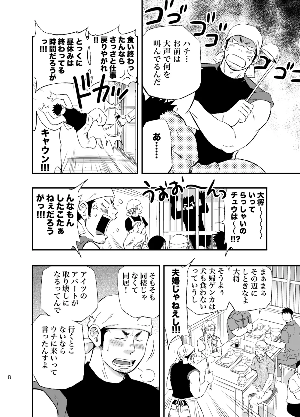 ワンダフルライフ 大型犬系男子のいる生活 - page7