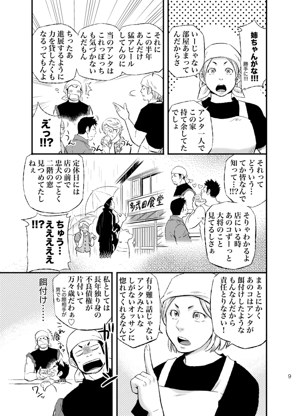 ワンダフルライフ 大型犬系男子のいる生活 - page8