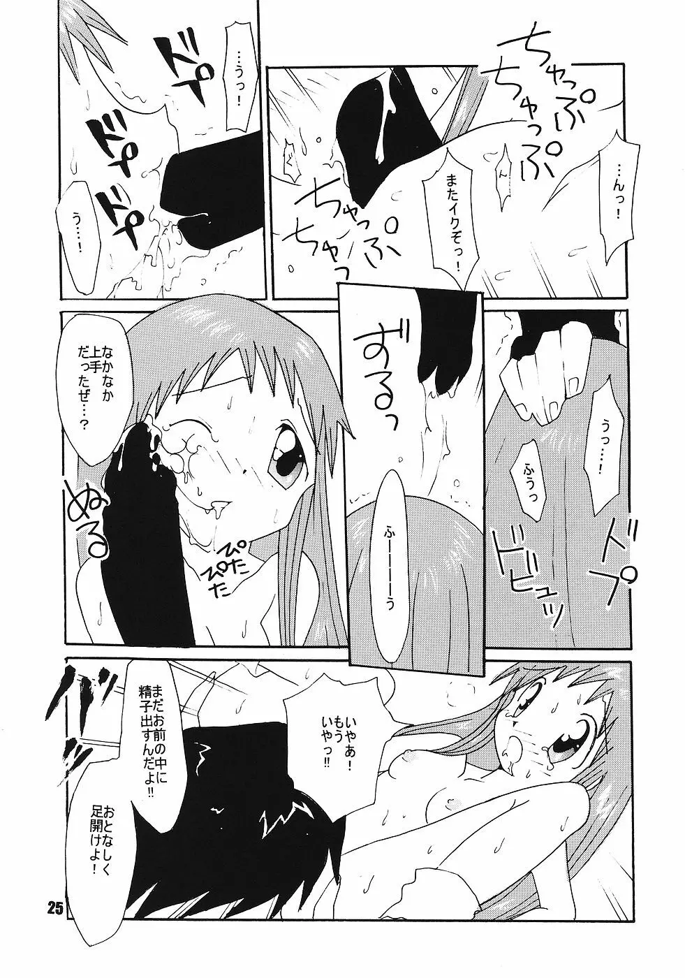 たべたきがする68 - page24