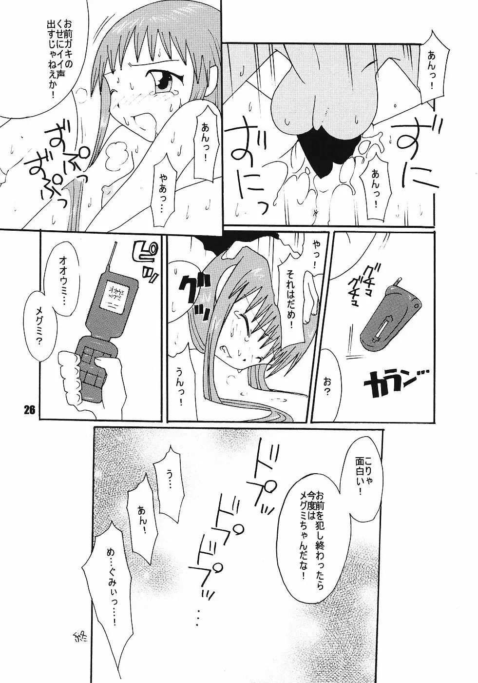 たべたきがする68 - page25