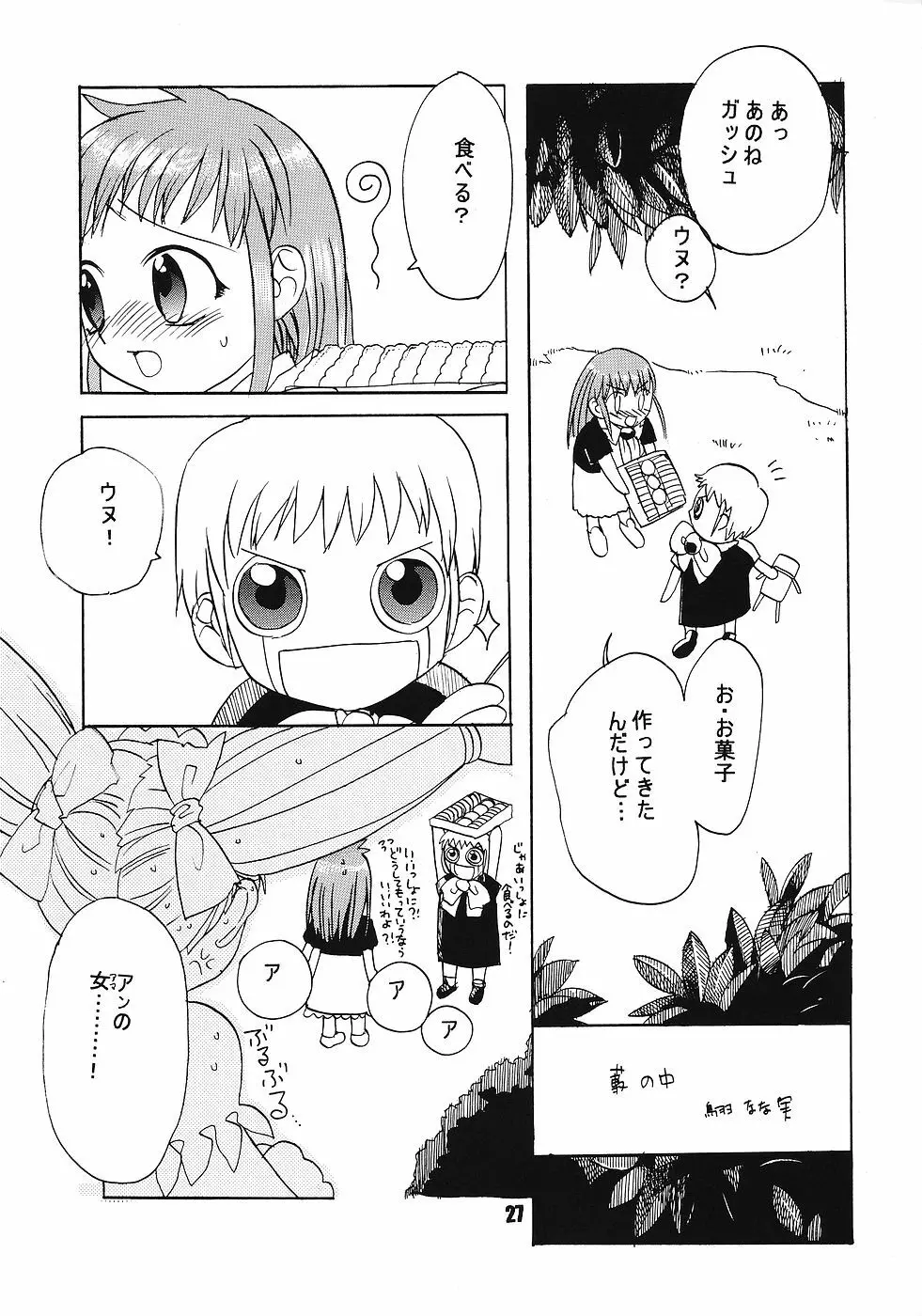 たべたきがする68 - page26